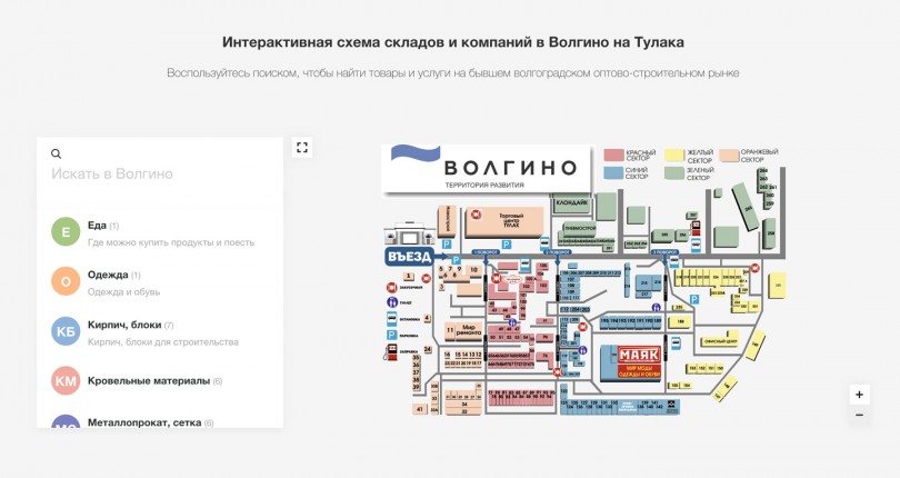 Интерактивная схема складов и магазинов Волгино