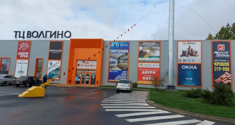 Открытие нового магазина “Металлопрофиль” в ТЦ ВОЛГИНО