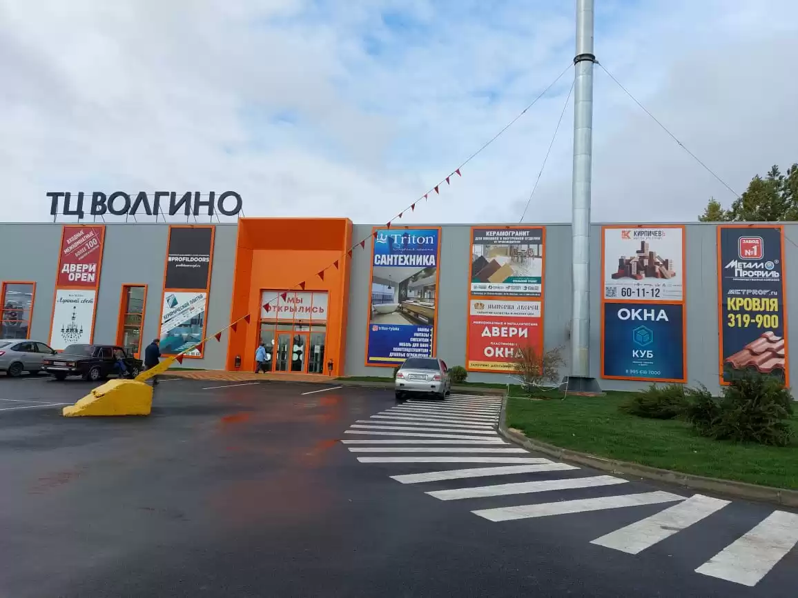 Открытие нового магазина “Металлопрофиль” в ТЦ ВОЛГИНО