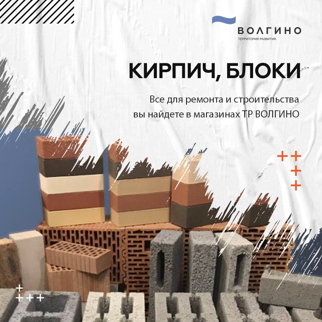 Где купить кирпич и строительные блоки в Волгограде?