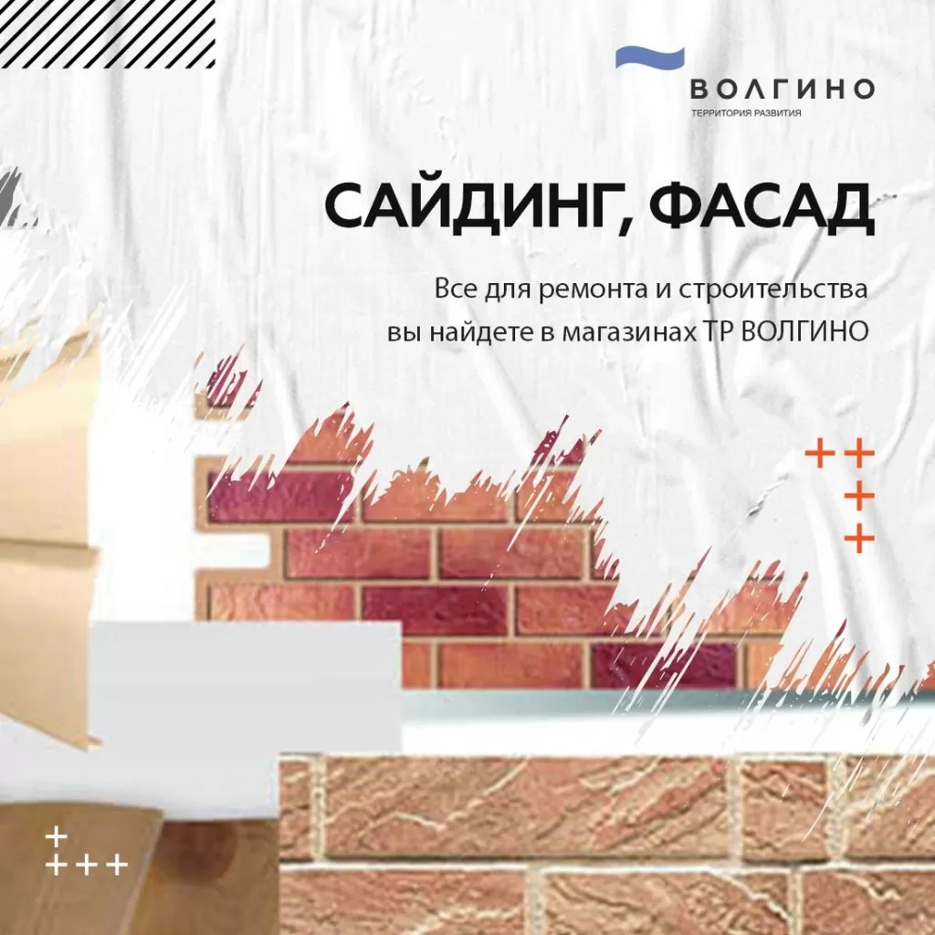 купить фасад и сайдинг на ТР Волгино в Волгограде