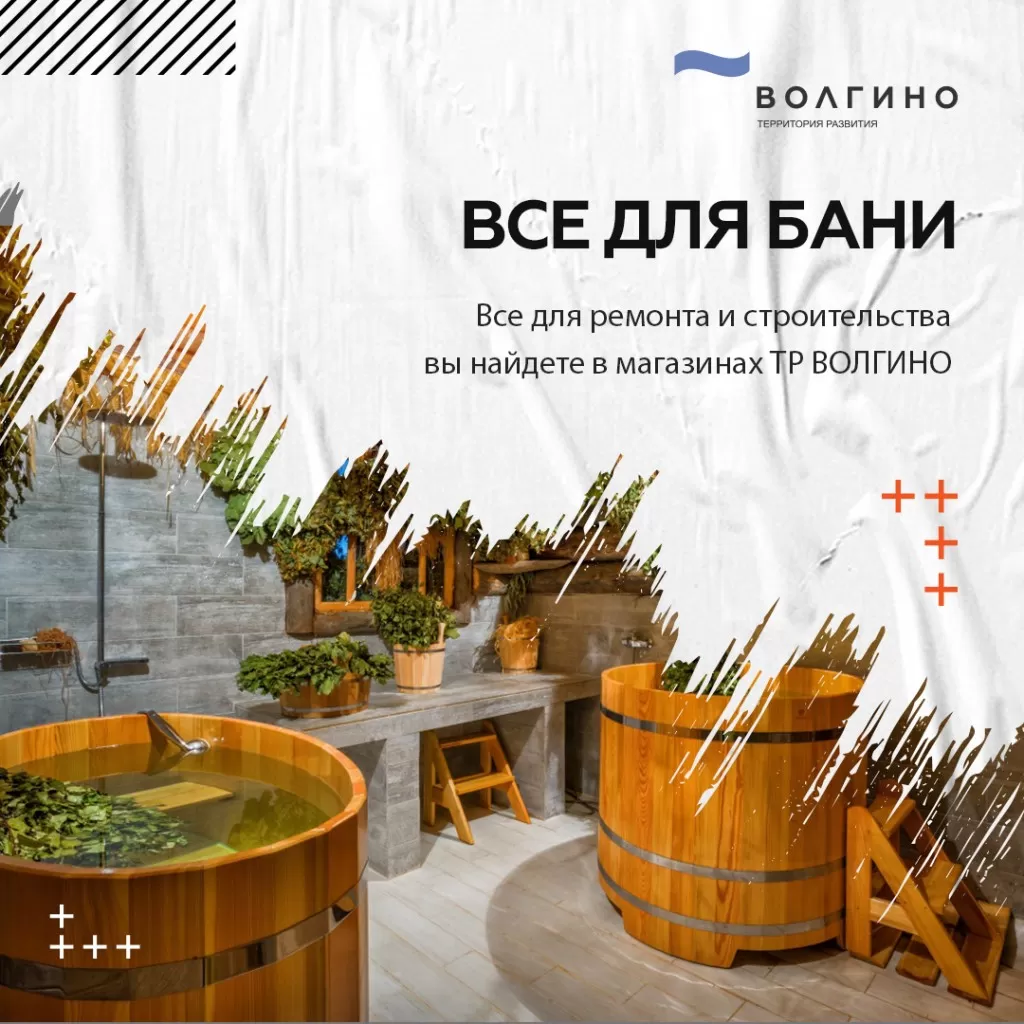купить товары для бани и сауны в Волгограде