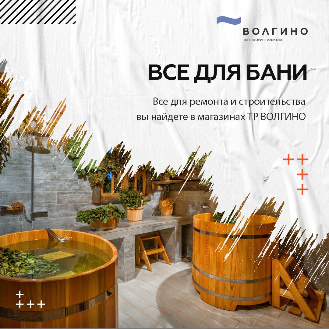 Где купить товары для бани и сауны в Волгограде?