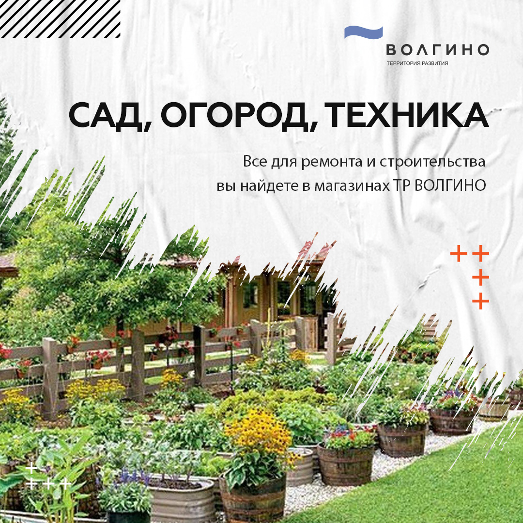 Где купить технику и товары для сада и огорода в Волгограде?