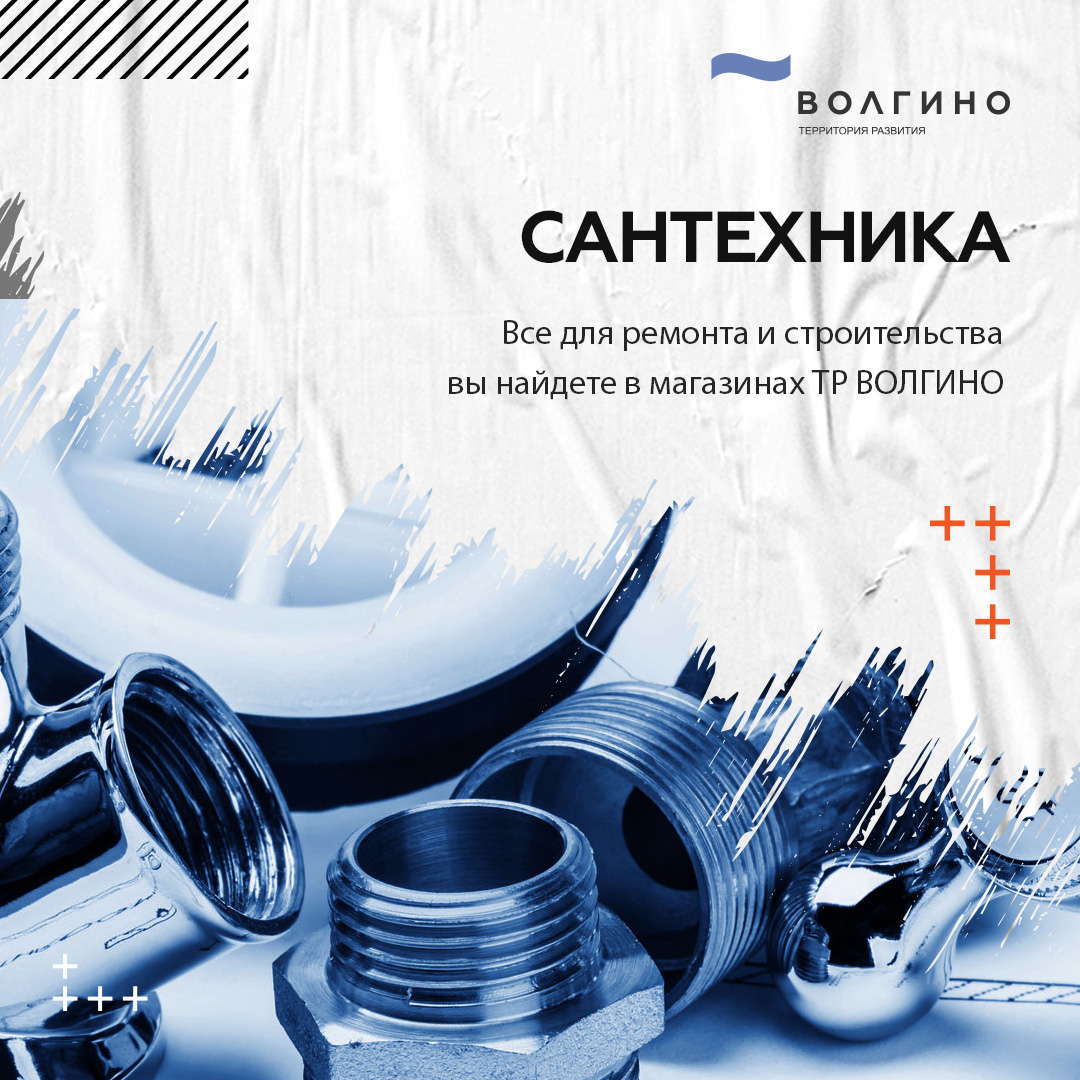 Где купить сантехнику и инженерные системы в Волгограде?