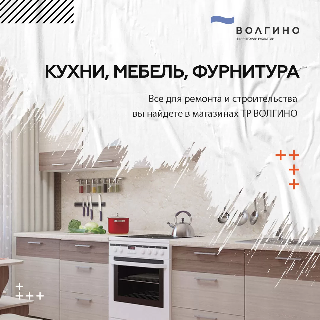Где купить кухни, мебель и фурнитуру в Волгограде?