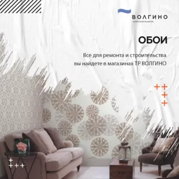 купить обои на оптовом рынке в Волгограде