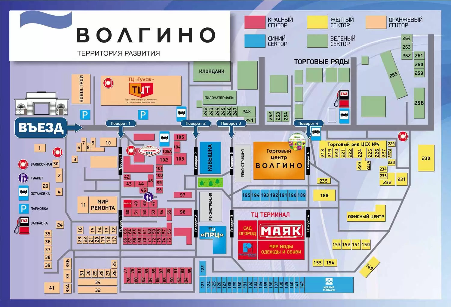 Обновление схемы расположения магазинов ТЦ ВОЛГИНО – сентябрь 2022