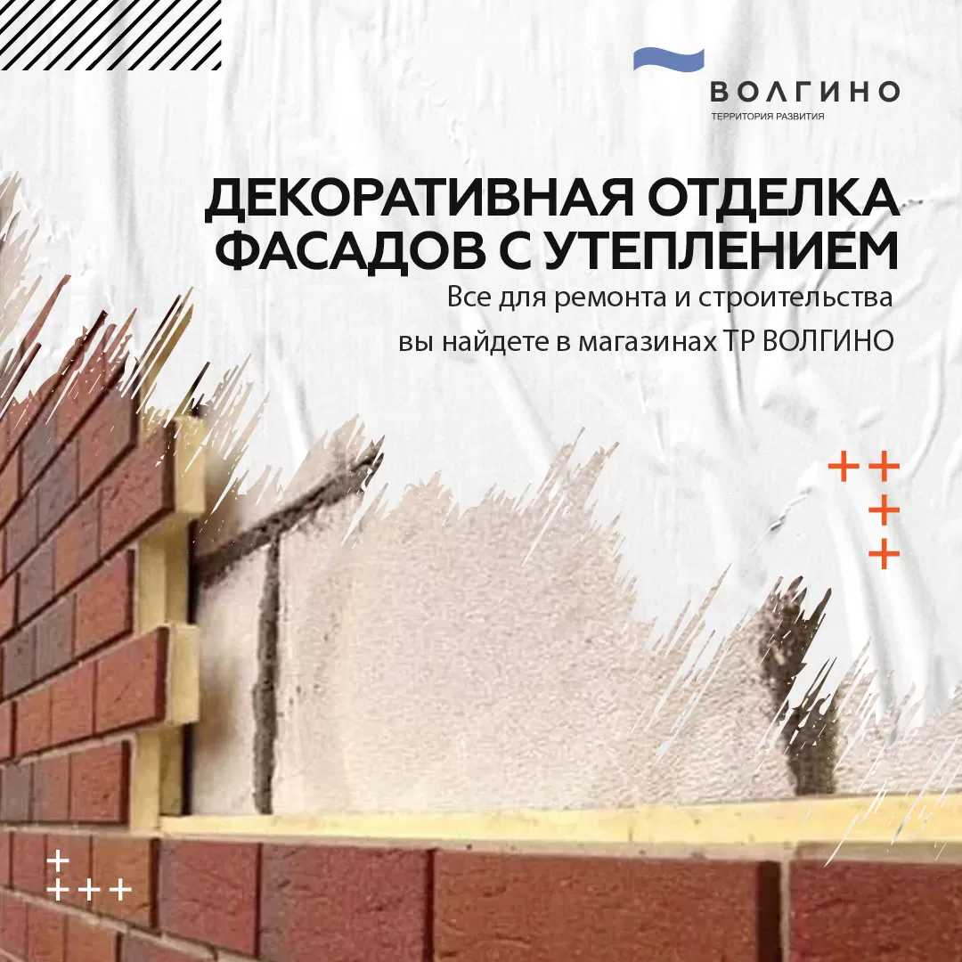 Услуги декоративной отделки и утепления фасадов зданий в Волгограде
