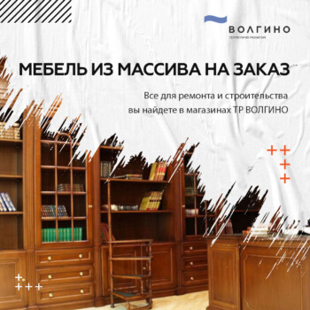 Изготовление мебели из массива на заказ в Волгограде