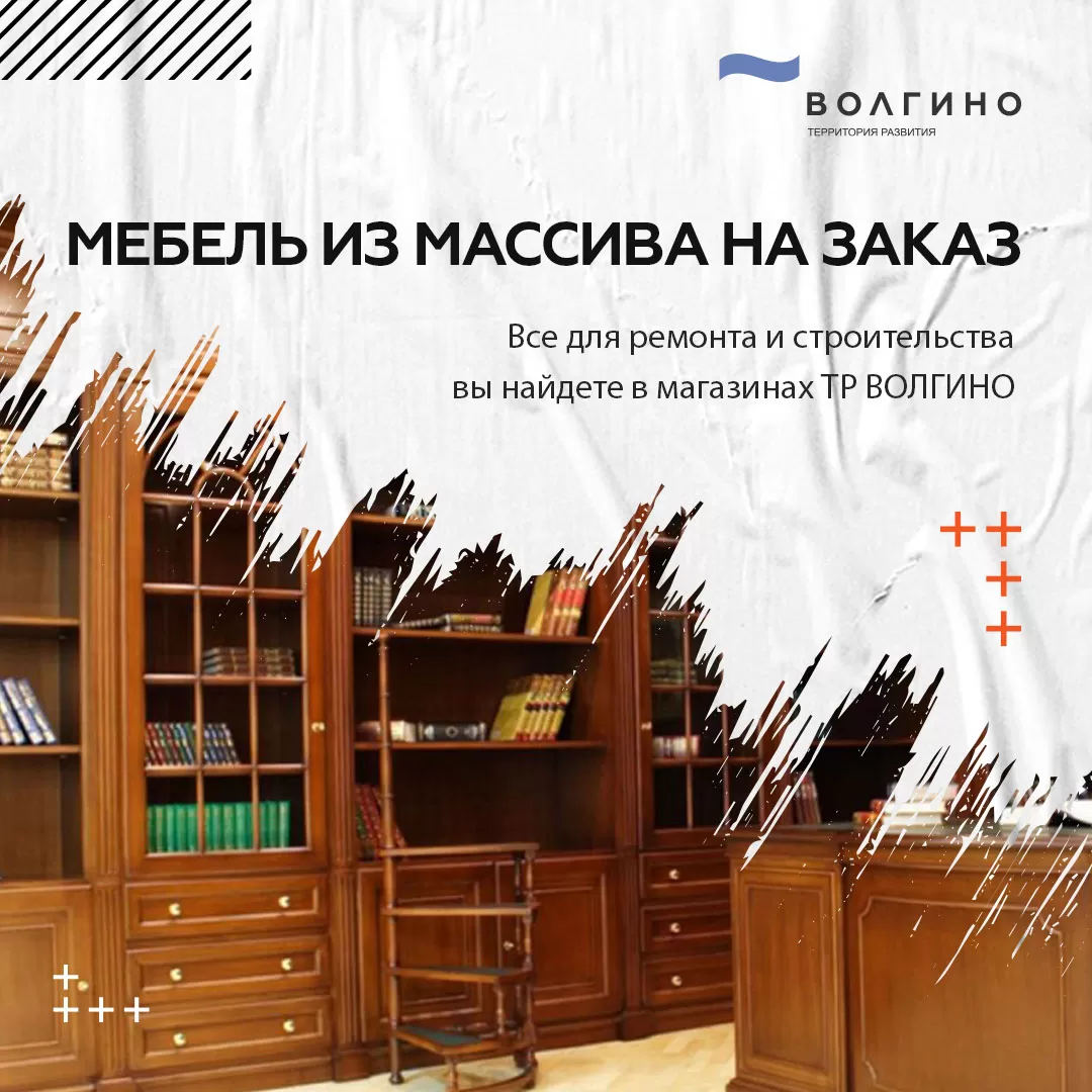 Услуги изготовления мебели из массива на заказ в Волгограде