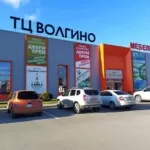 Помещение в аренду в ТЦ Волгино под строительный магазин