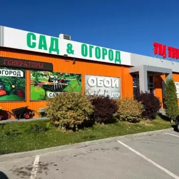 Сад-Огород магазин для садоводов на Тулака