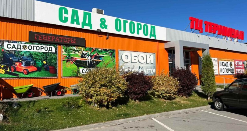 “Сад-Огород” отличный магазин для садоводов