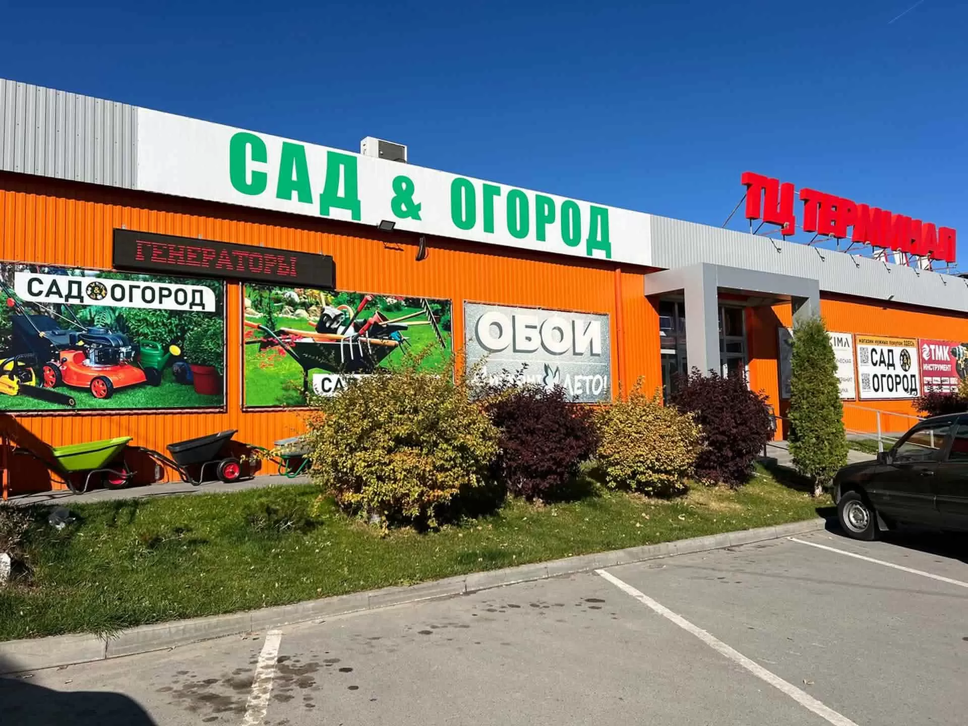 “Сад-Огород” отличный магазин для садоводов