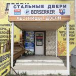 магазин-склад «Двери&Лестницы в Волгограде
