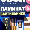 Магазин 77 по продаже обоев, ламината, светильников