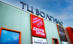 ТЦ Волгино в Волгограде