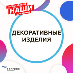 Купить декоративные изделия из камня и металла в Волгограде