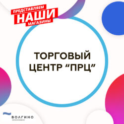 купить инструмент строительные материалы, двери и сантехнику в ТЦ ПРЦ на Тулака