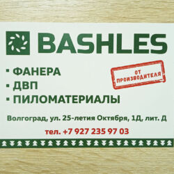 Башкирская лесопромышленная компания в Волгограде