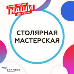 Столярные мастерские на ТР Волгино на Тулака